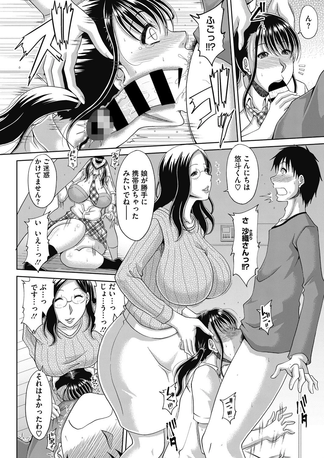 デリ妻〜団地妻の秘密〜 親子丼編ページ6