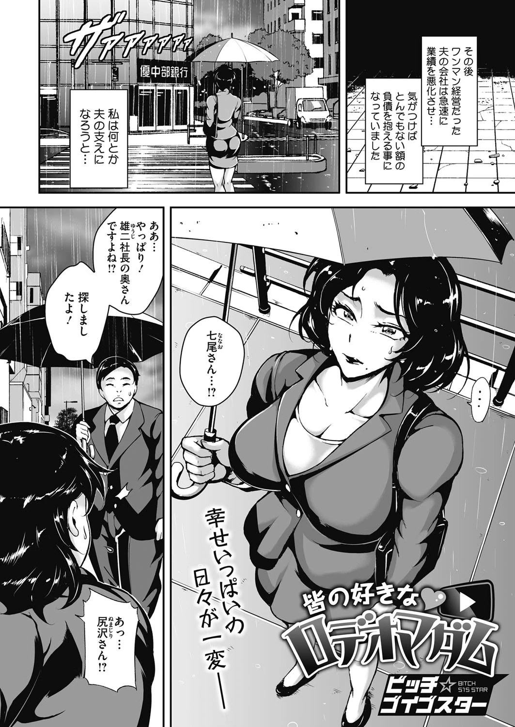 皆の好きなロデオマダムページ2