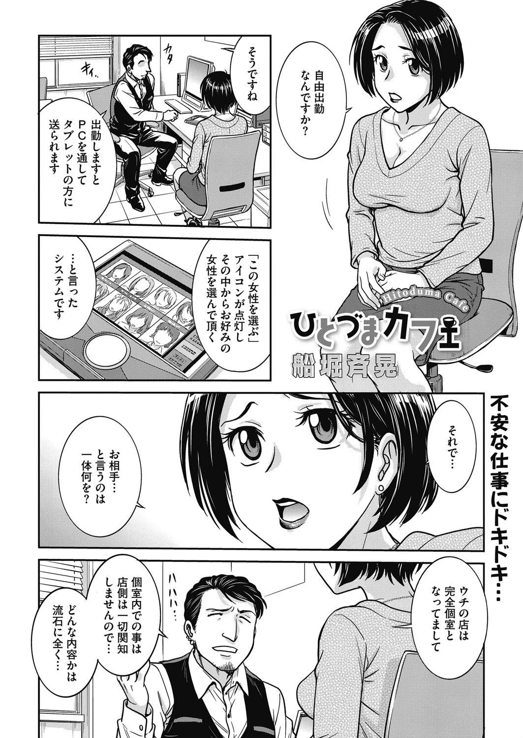 ひとづまカフェページ2