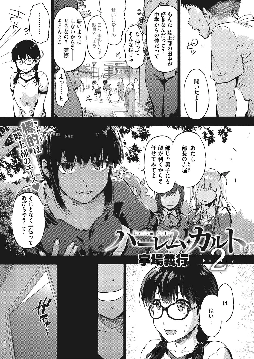 コミックホットミルク 2020年05月号ページ3