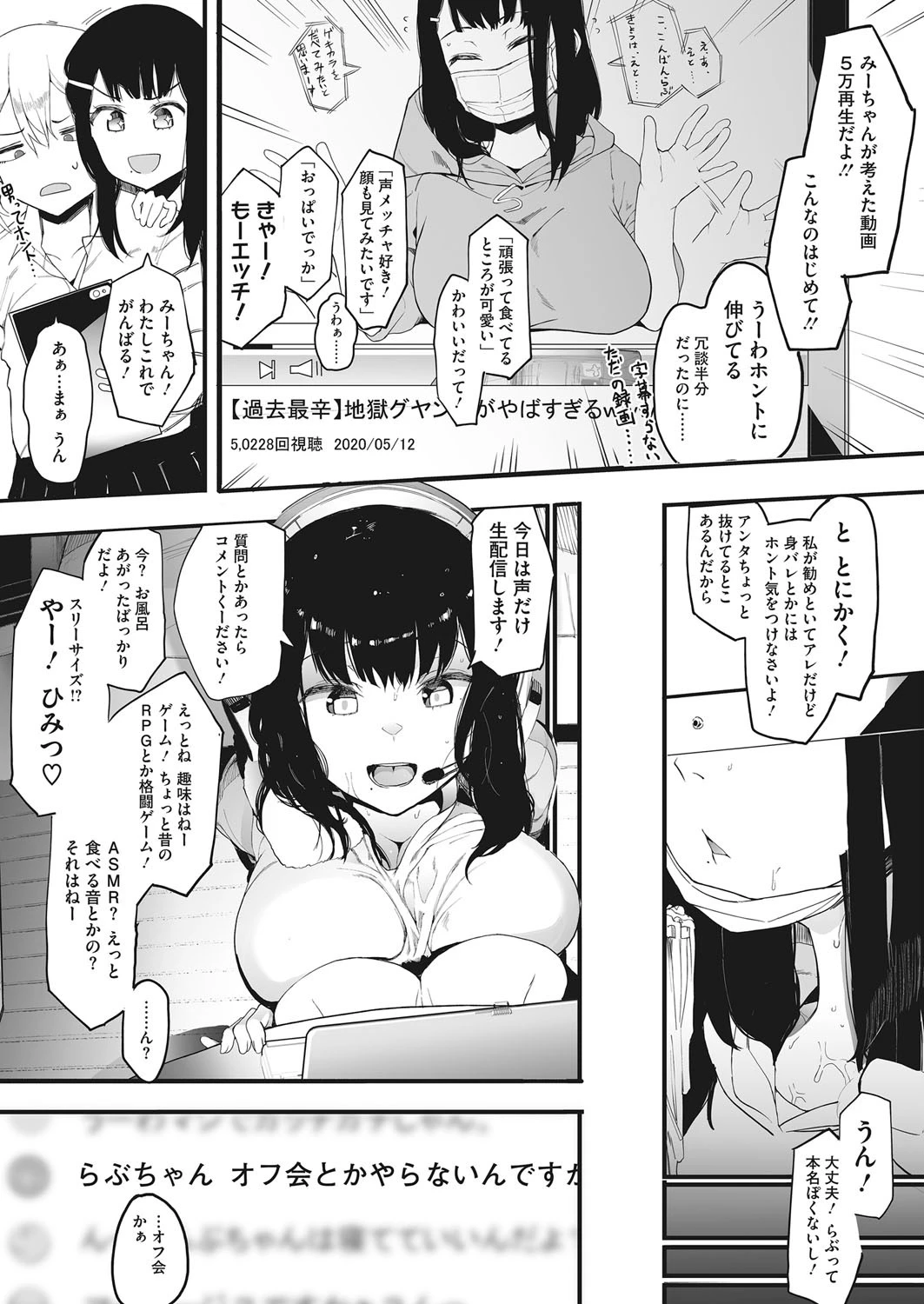 雌吹-メブキ-ページ2
