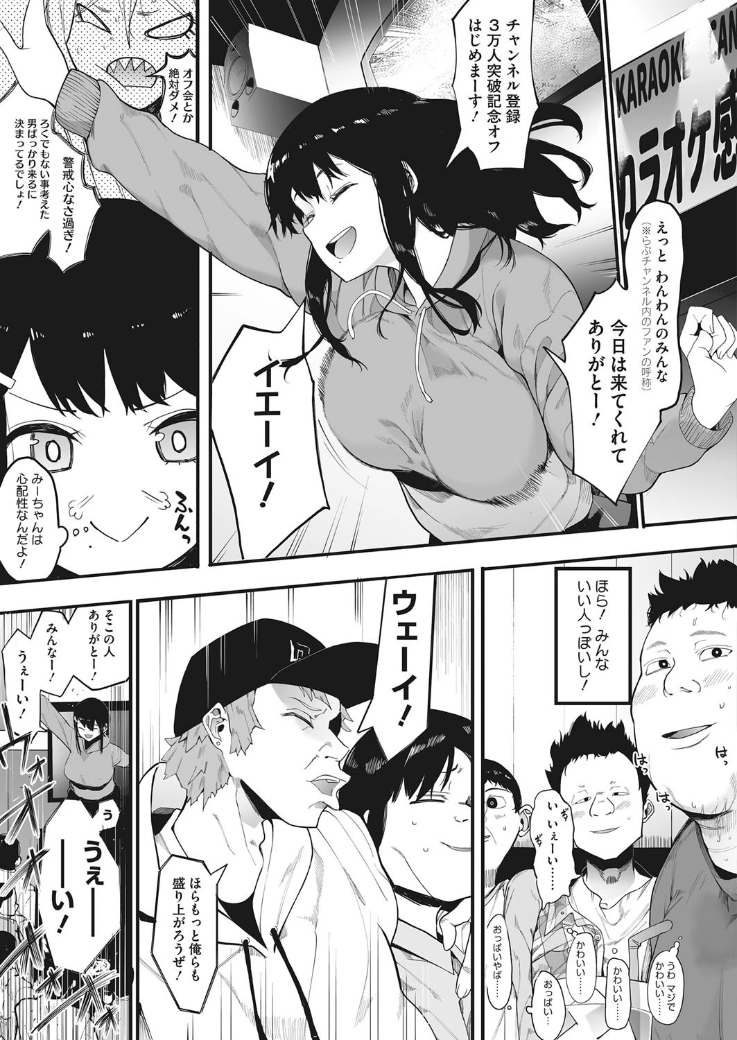 雌吹-メブキ-ページ3