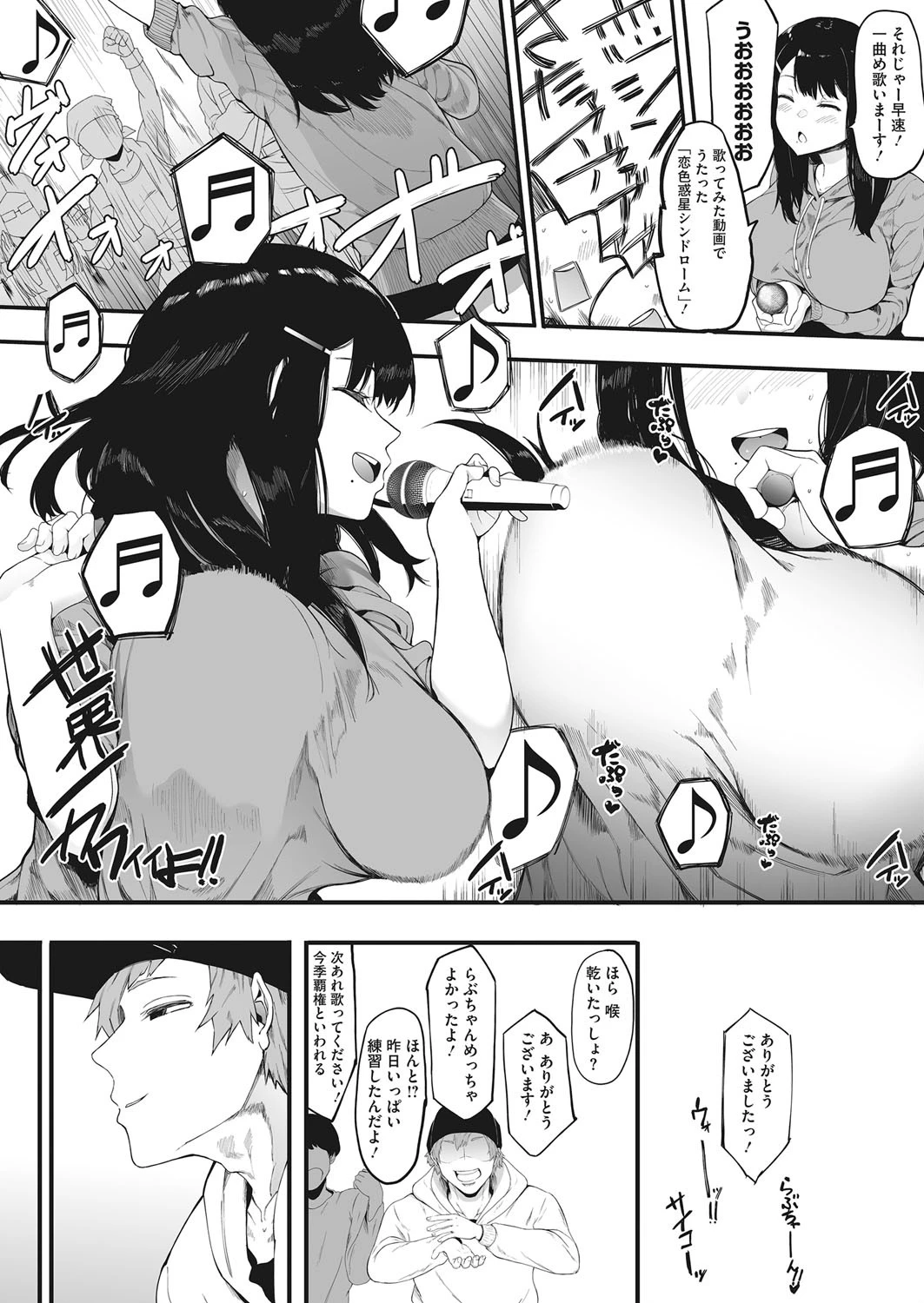 雌吹-メブキ-ページ4