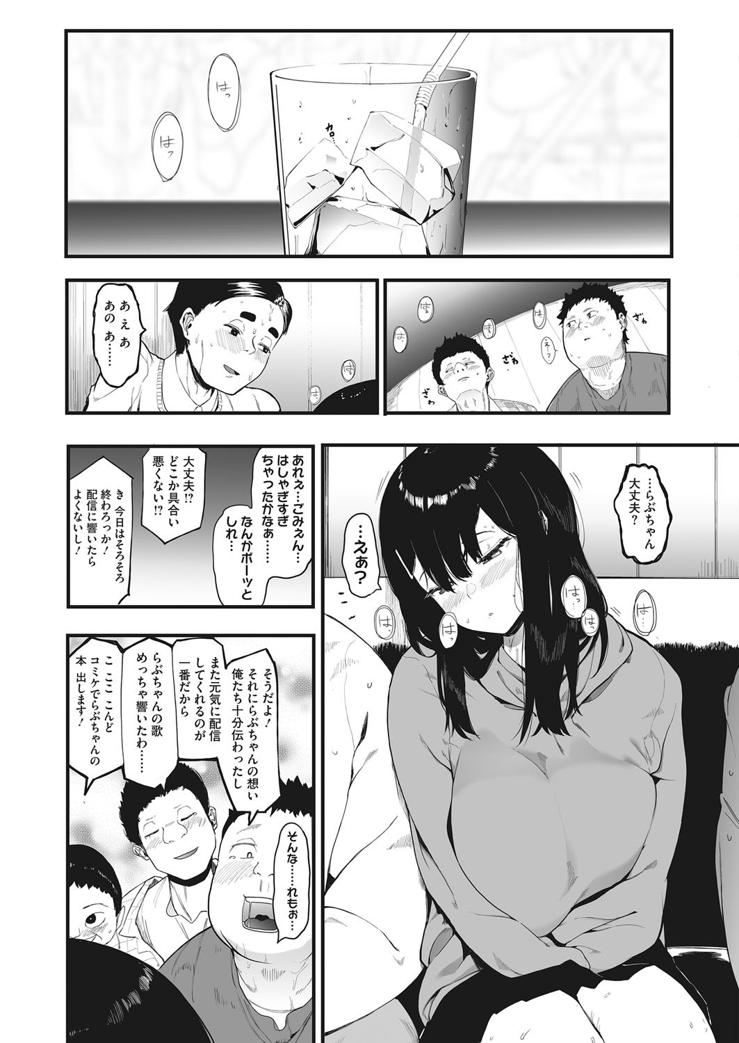 雌吹-メブキ-ページ5