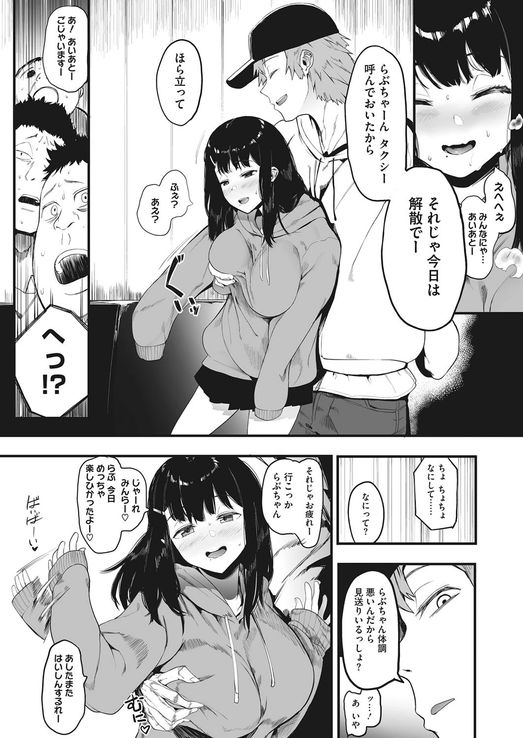 雌吹-メブキ-ページ6