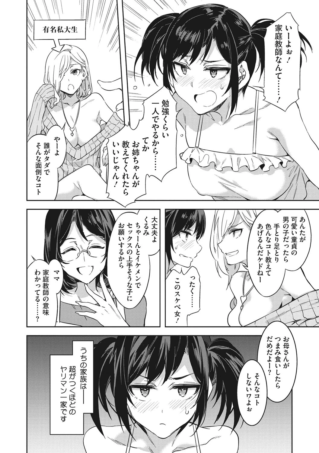 コアコレ 奥まで種付け！膣内射精ページ4