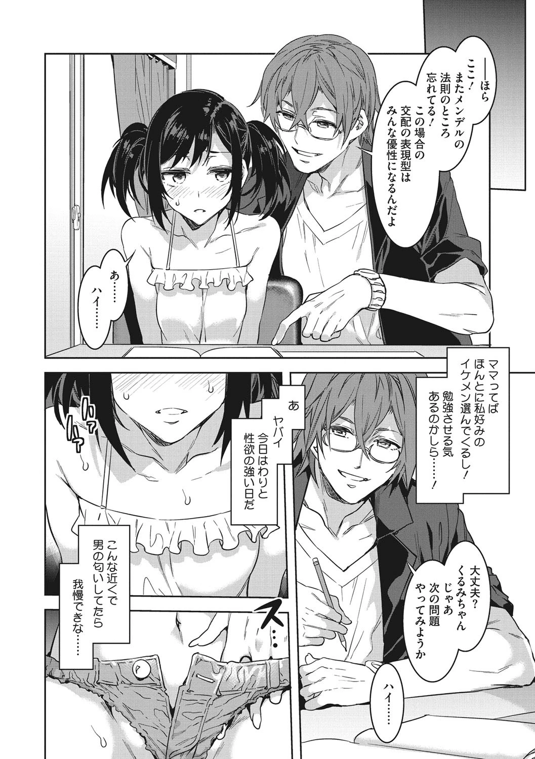 コアコレ 奥まで種付け！膣内射精ページ6