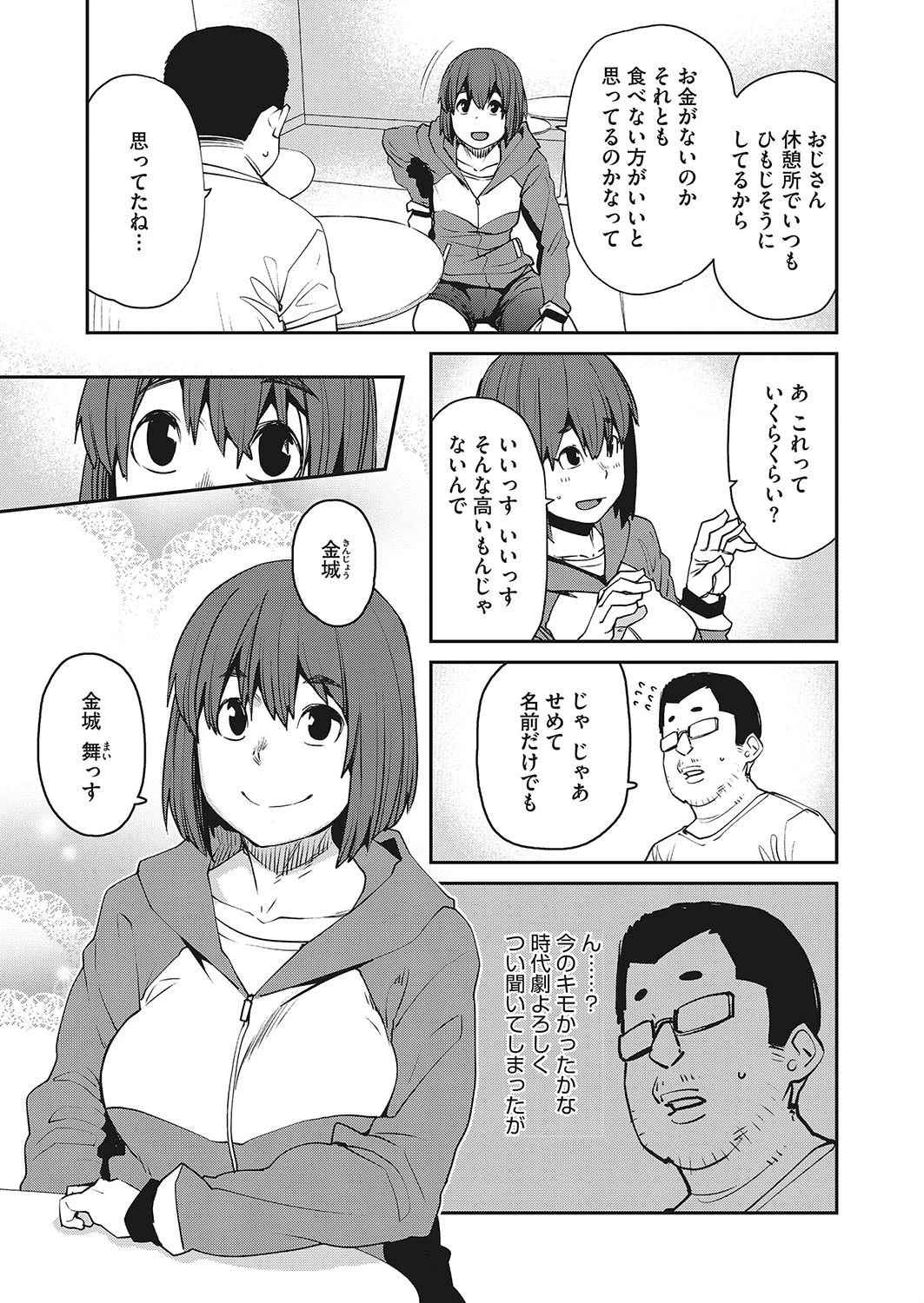 コミックホットミルク 2020年06月号ページ5