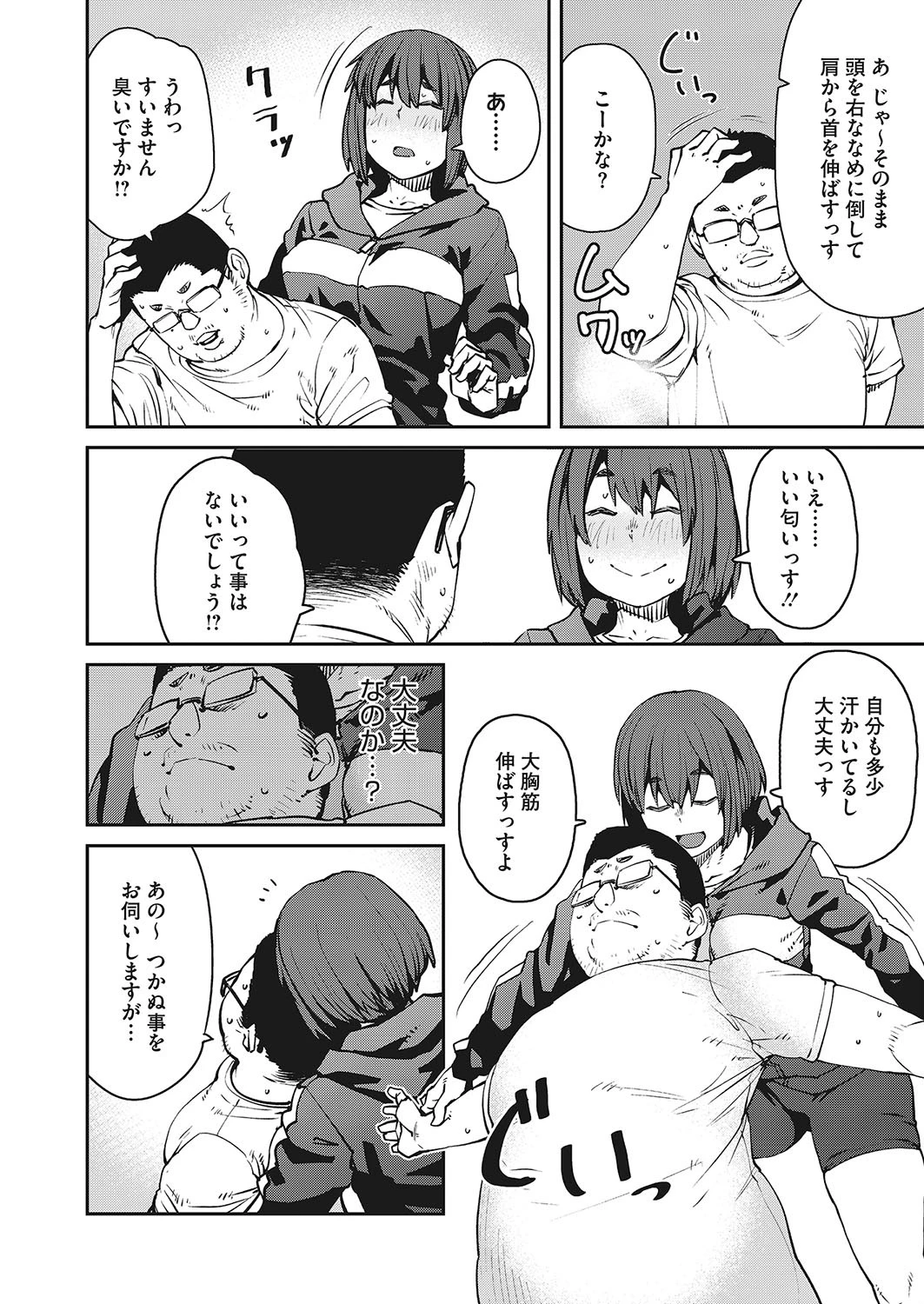 コミックホットミルク 2020年06月号ページ8