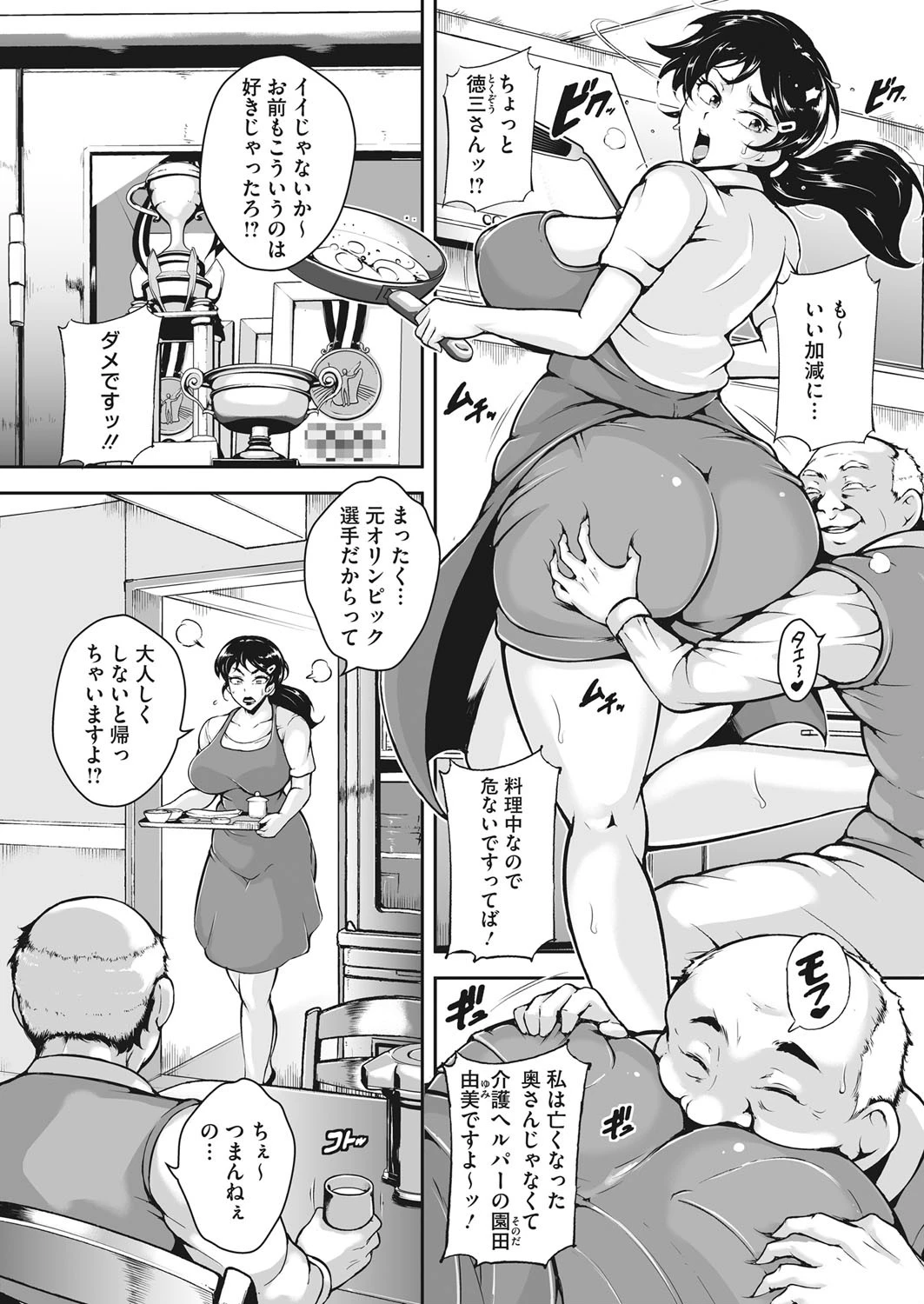 老人と由美ページ2