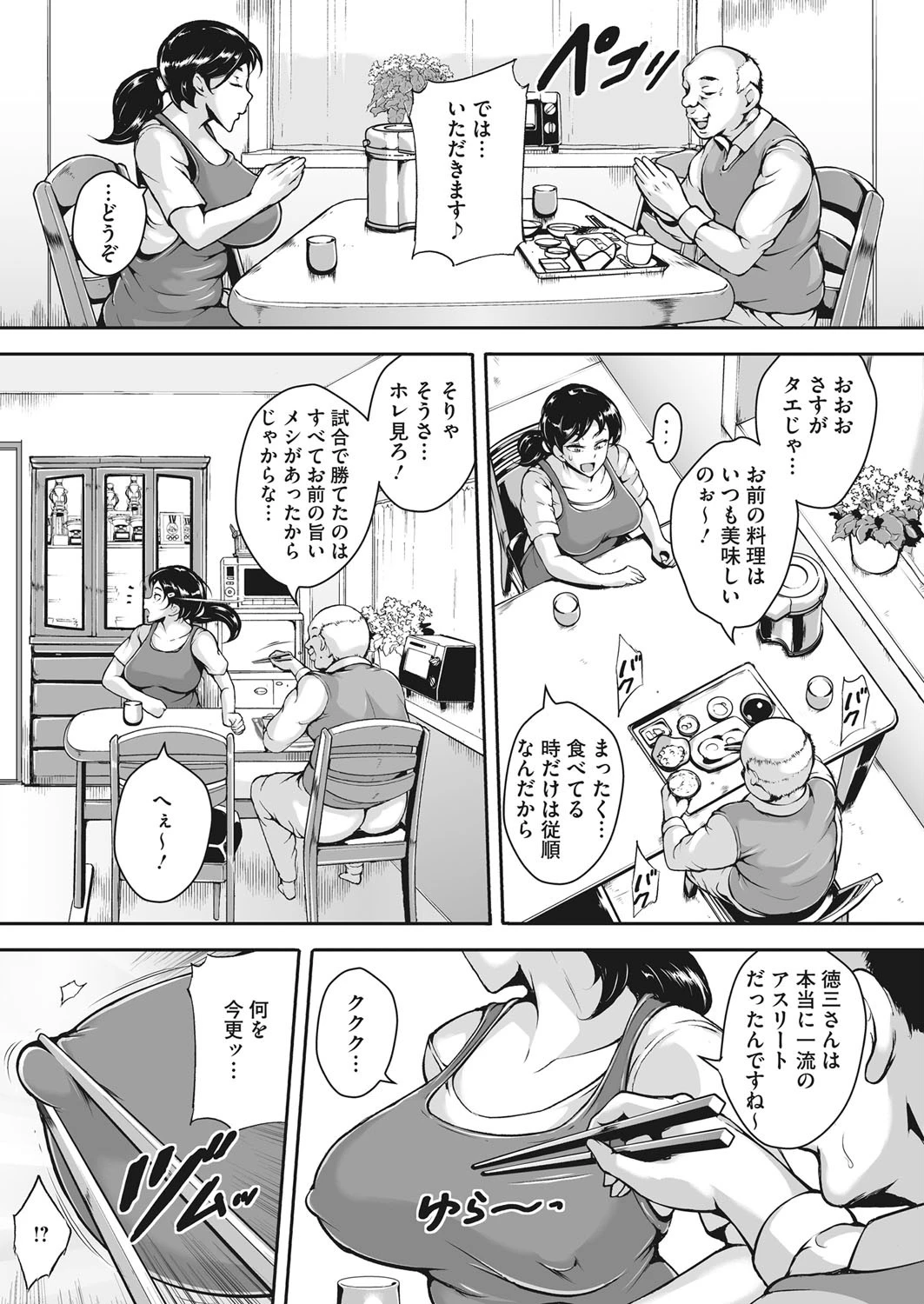 老人と由美ページ3