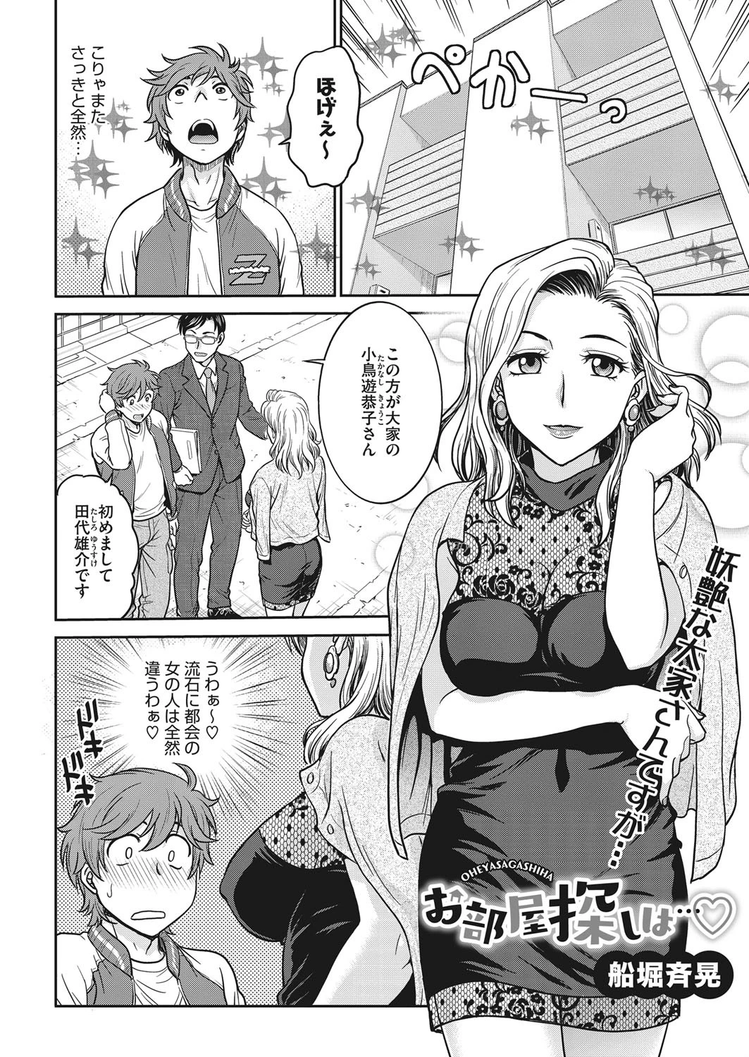 お部屋探しは…ページ2