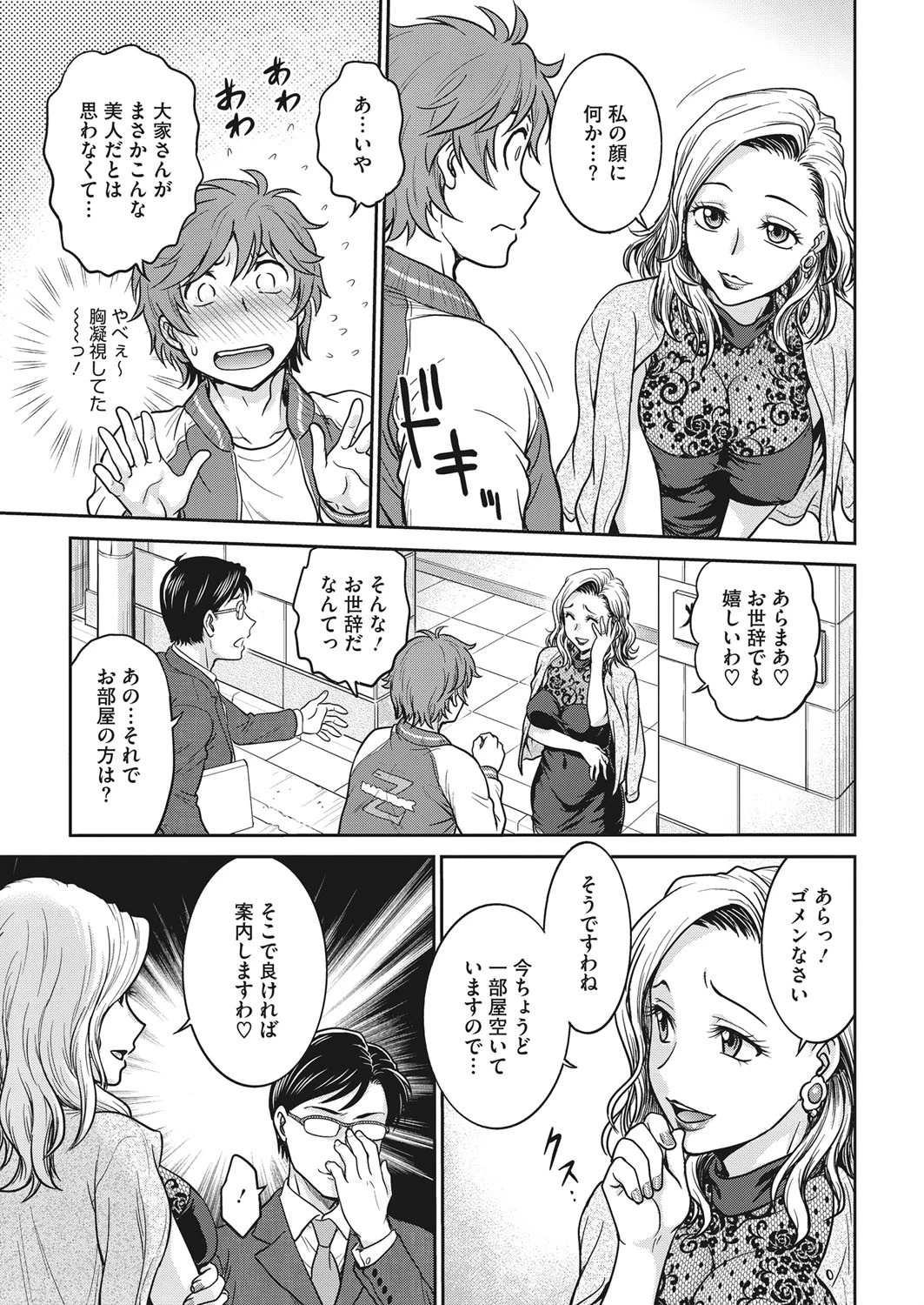 お部屋探しは…ページ3