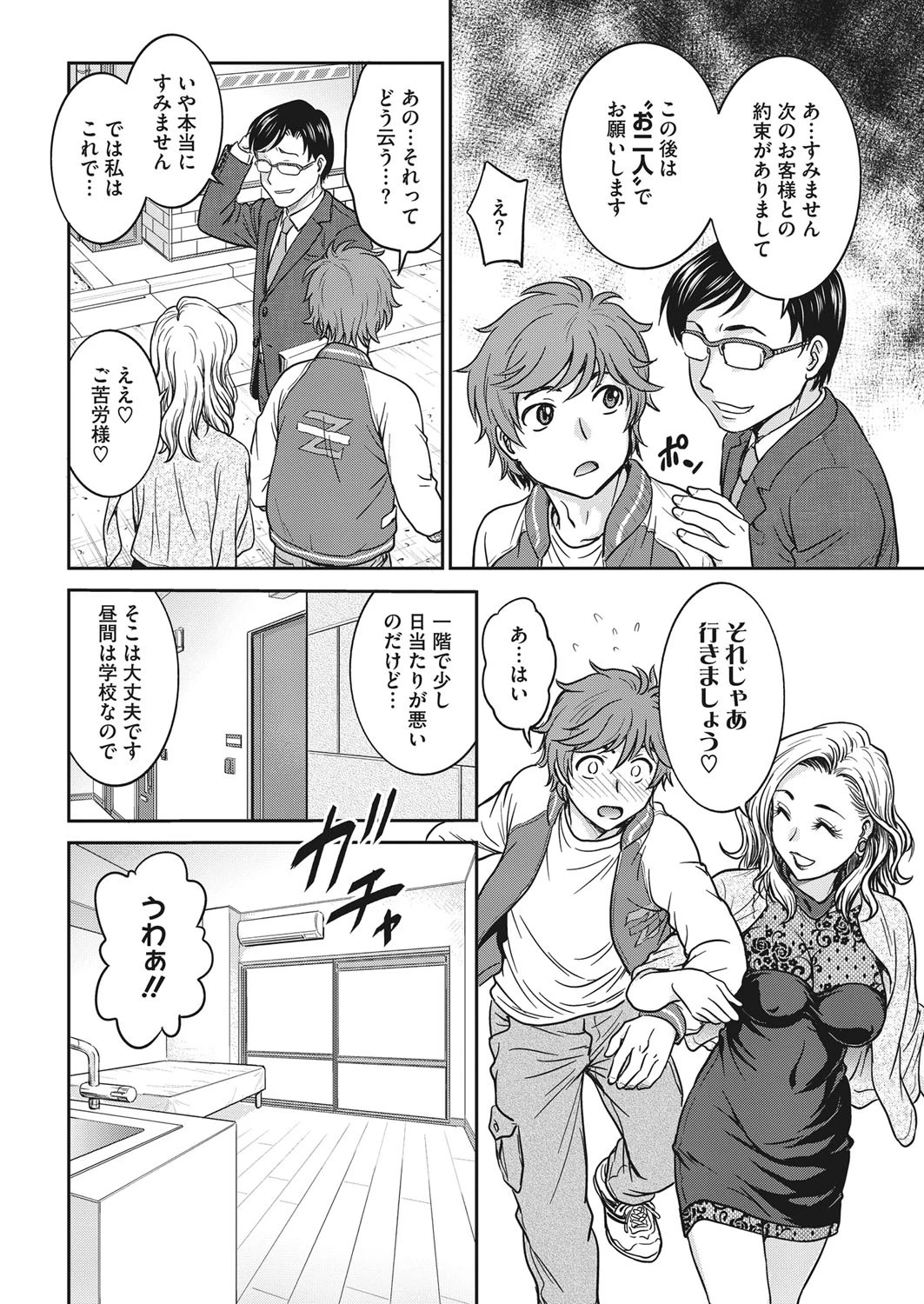 お部屋探しは…ページ4
