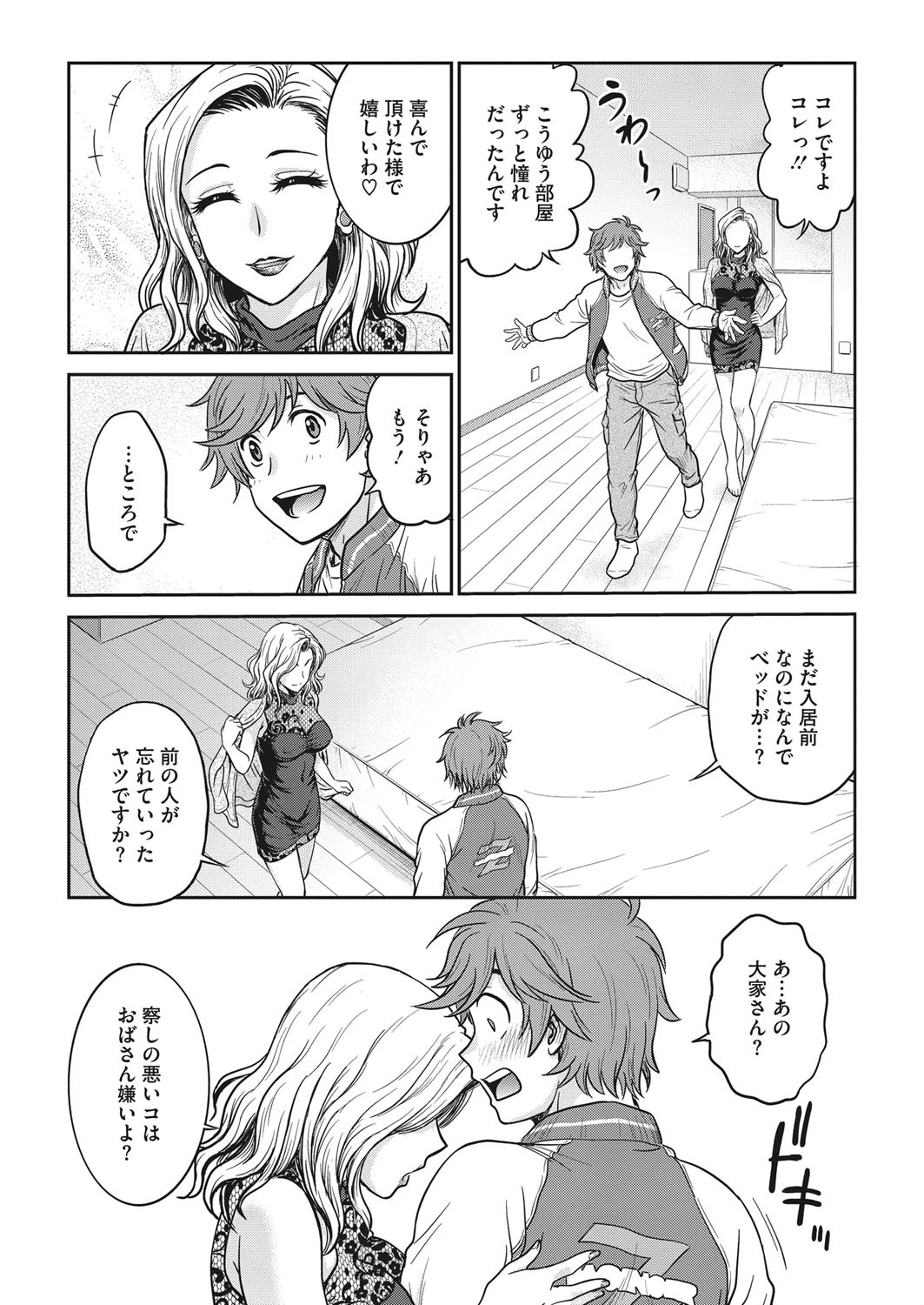 お部屋探しは…ページ5