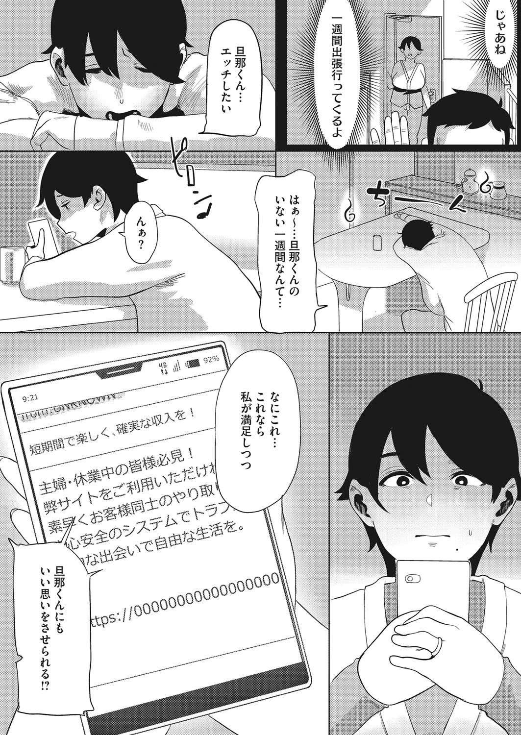 不貞活動ページ3