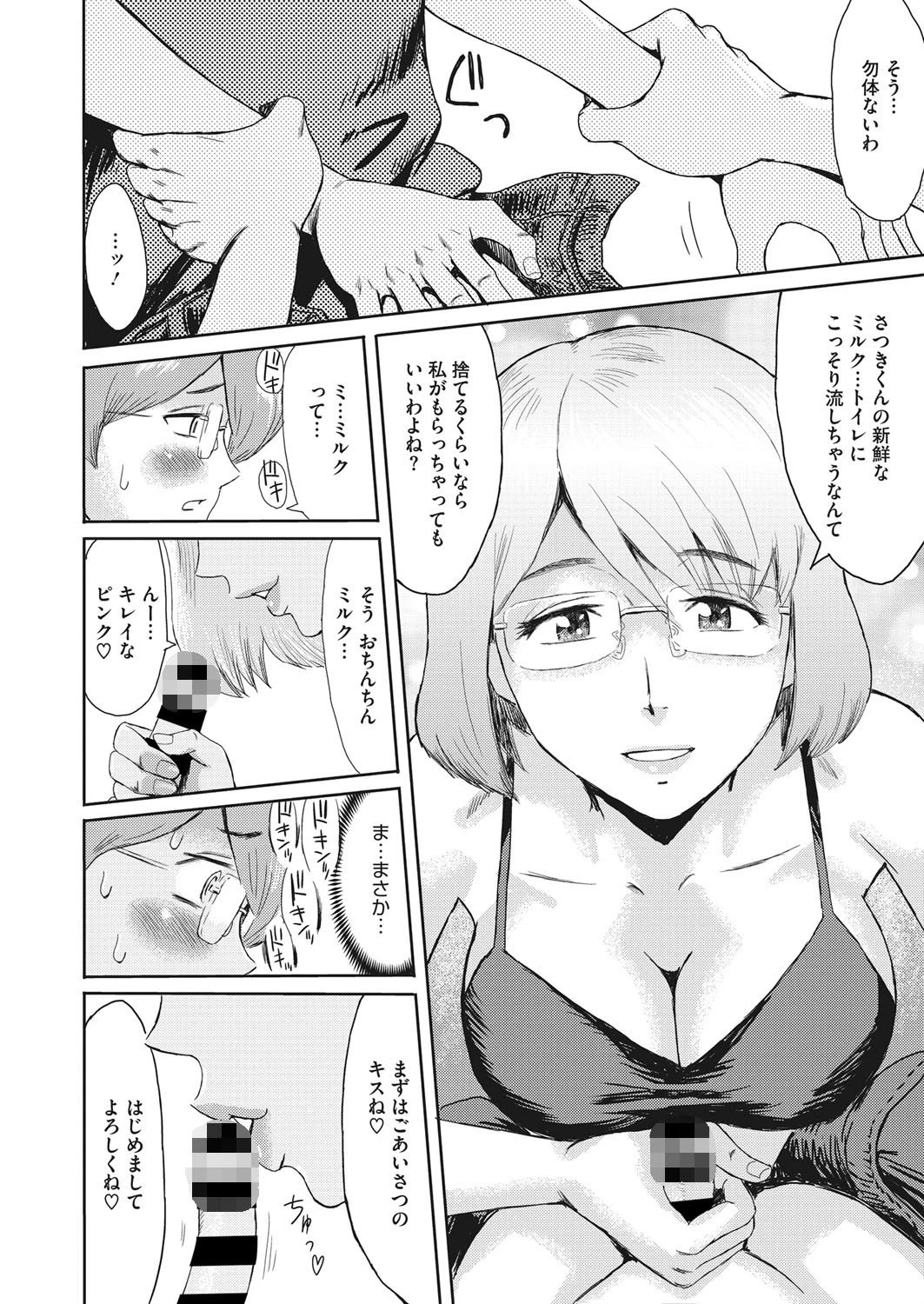 人妻と少年 昼下がりの誘惑ページ6