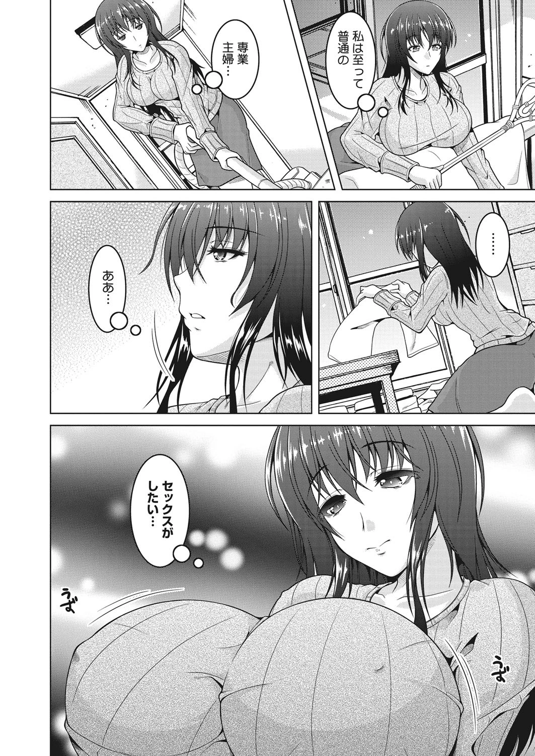 妻の淫ら。ページ2