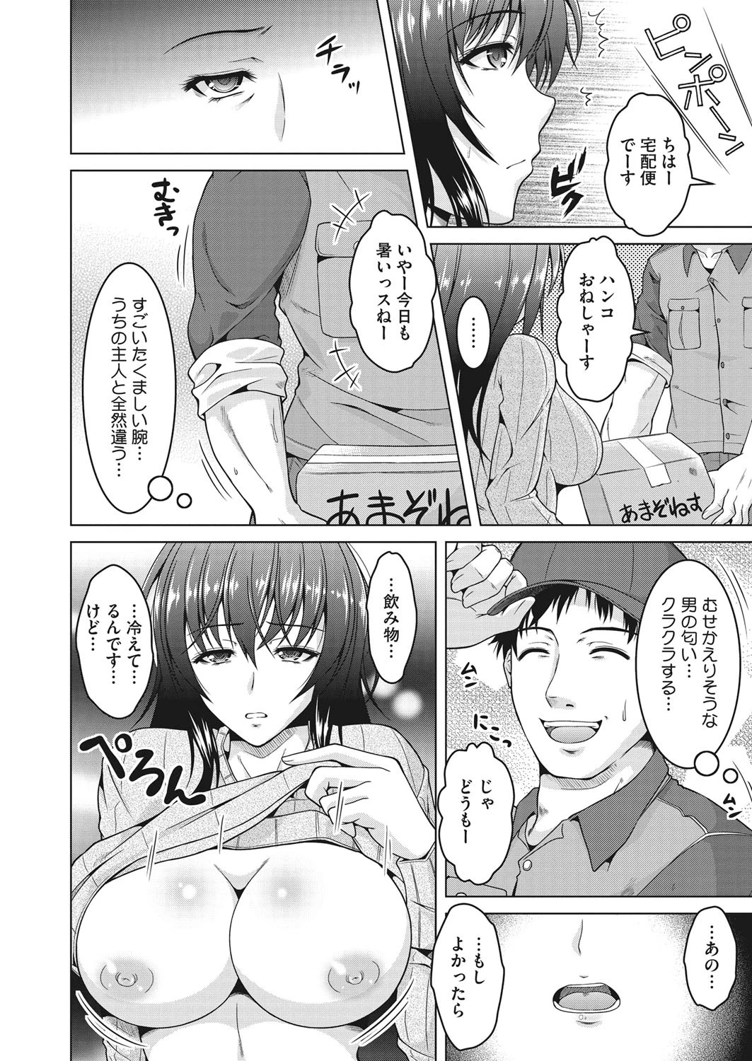 妻の淫ら。ページ4