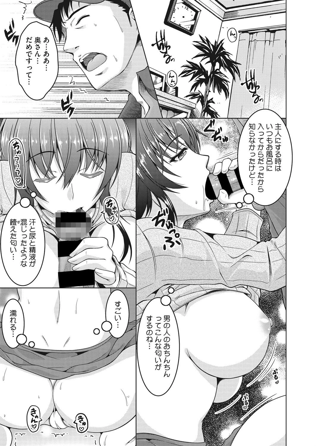 妻の淫ら。ページ5