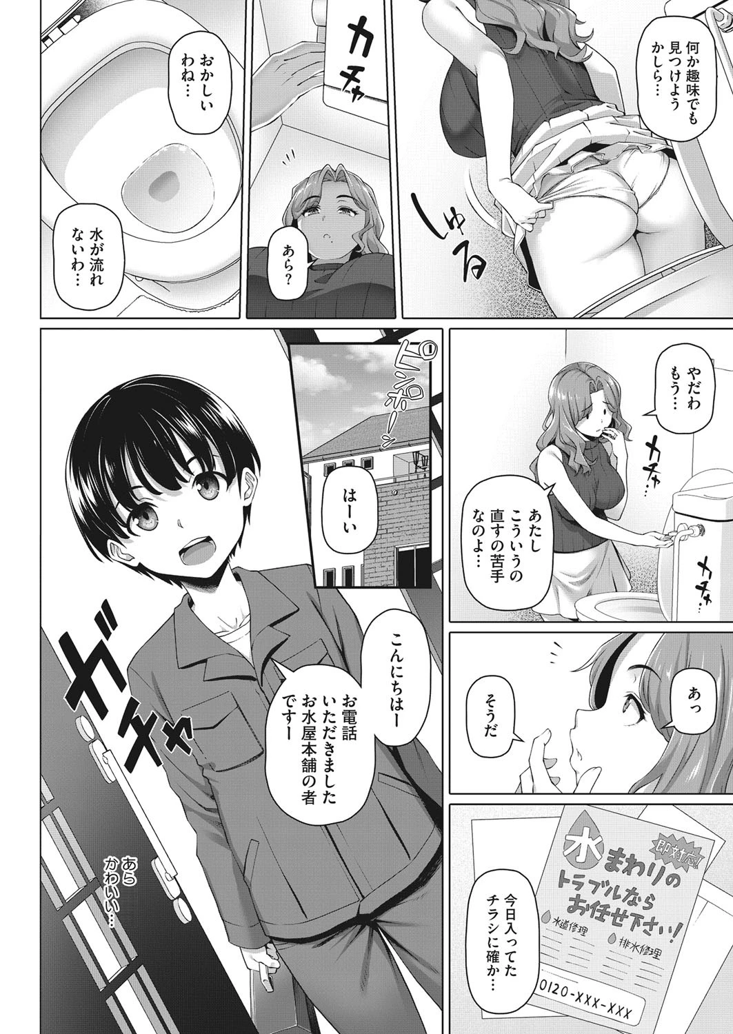 暮らし安心つかささんページ2