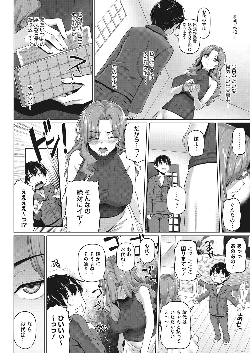 暮らし安心つかささんページ4