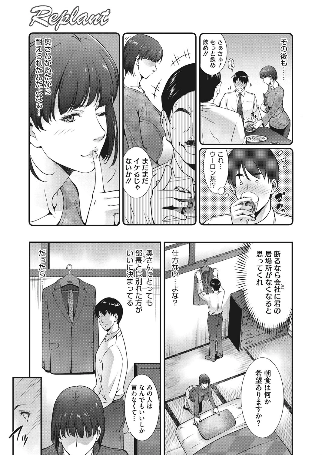 Replantページ3