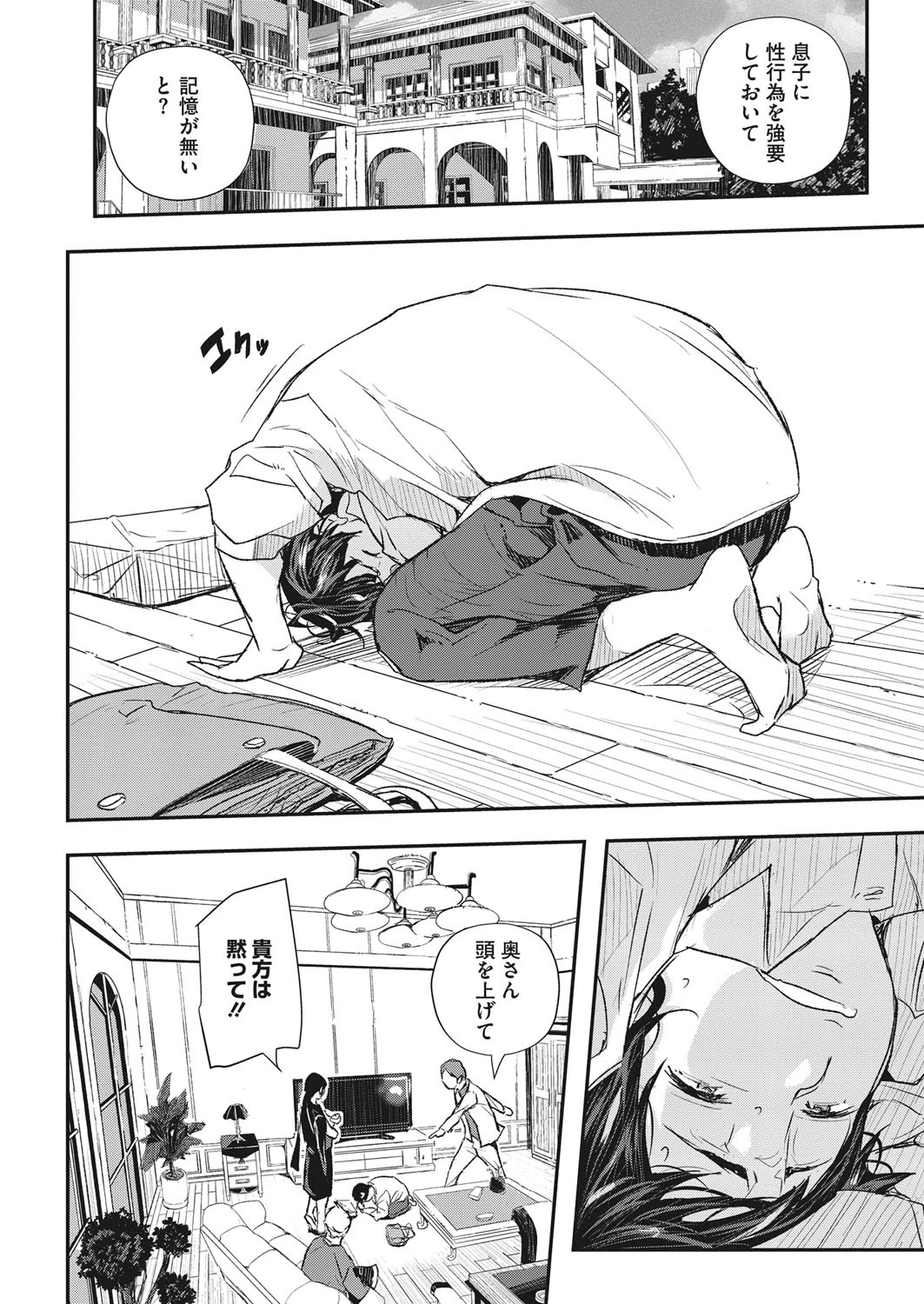 催●寄生ページ4