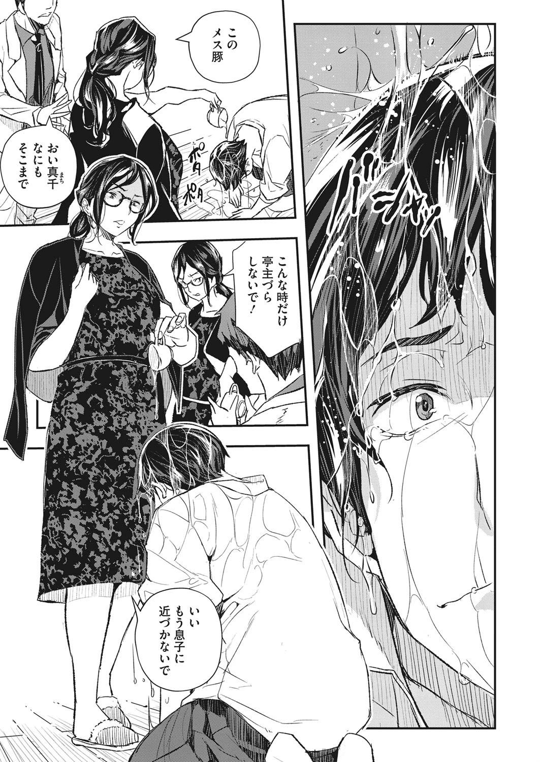 催●寄生ページ5