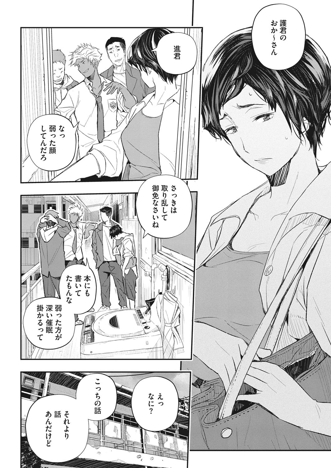 催●寄生ページ8