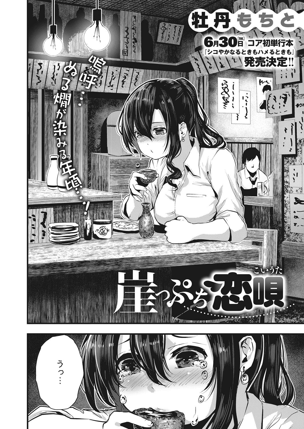 コミックホットミルク 2020年07月号ページ4