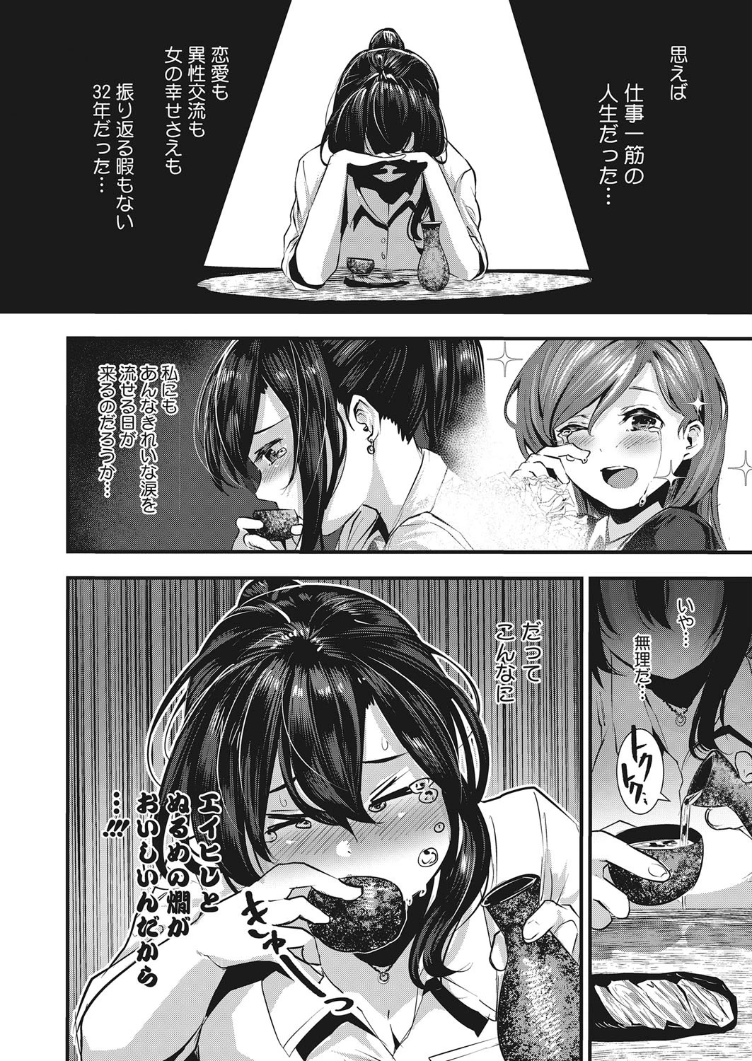 コミックホットミルク 2020年07月号ページ6