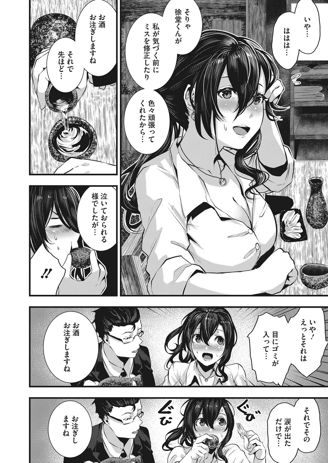 コミックホットミルク 2020年07月号ページ8