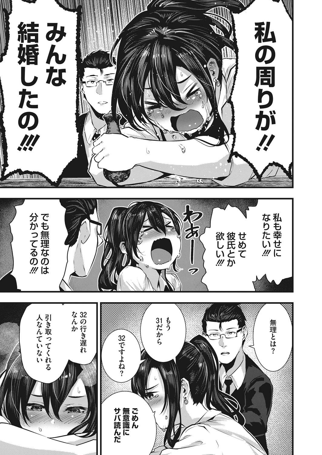 コミックホットミルク 2020年07月号ページ9