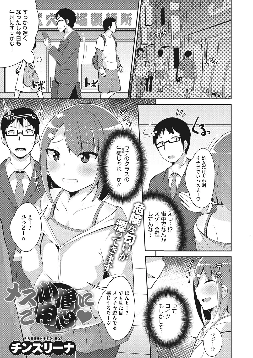 コミックメガストアDEEP Vol.027ページ3