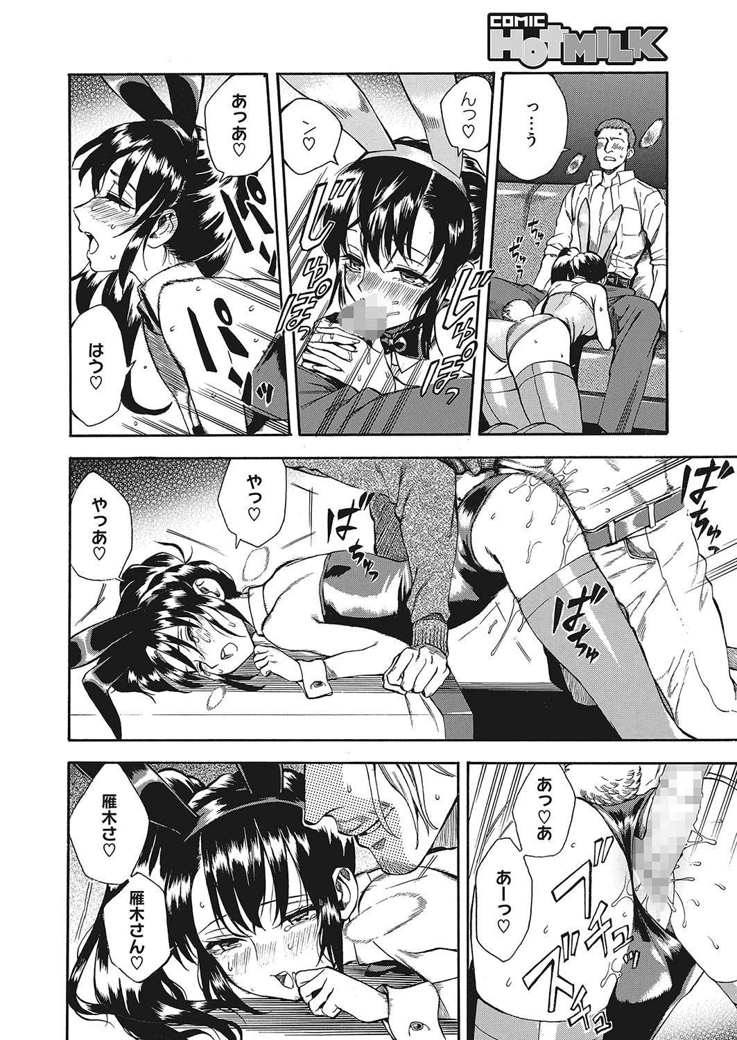 コミックホットミルク 2020年08月号ページ10