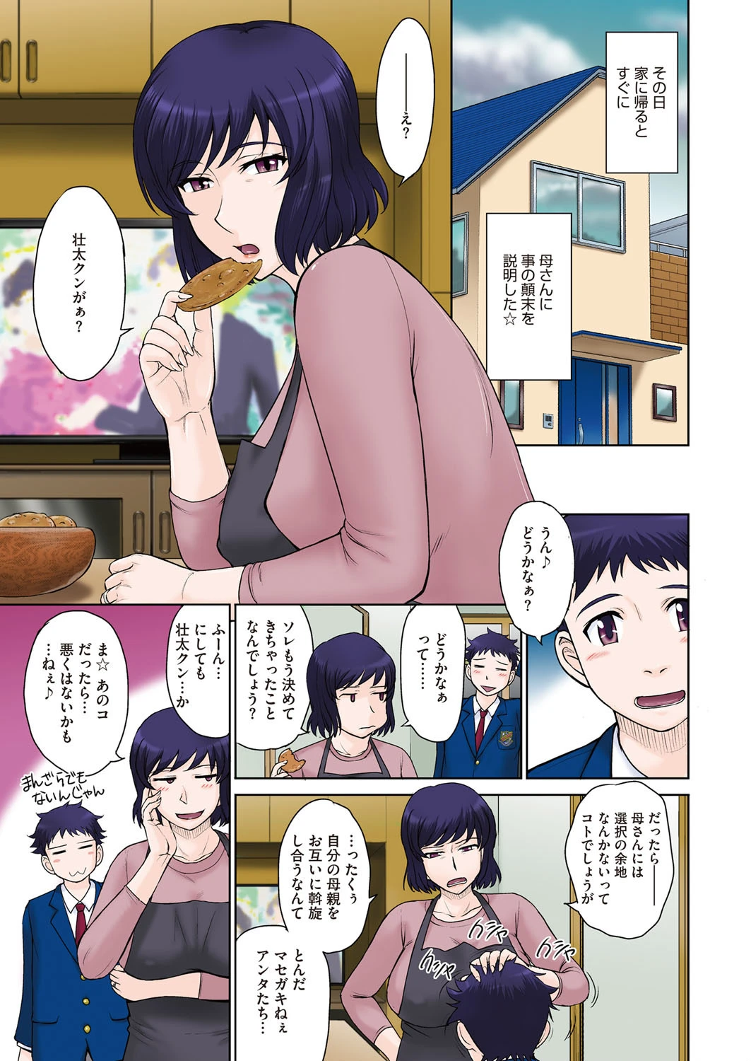 コミックホットミルク濃いめ vol.023ページ5