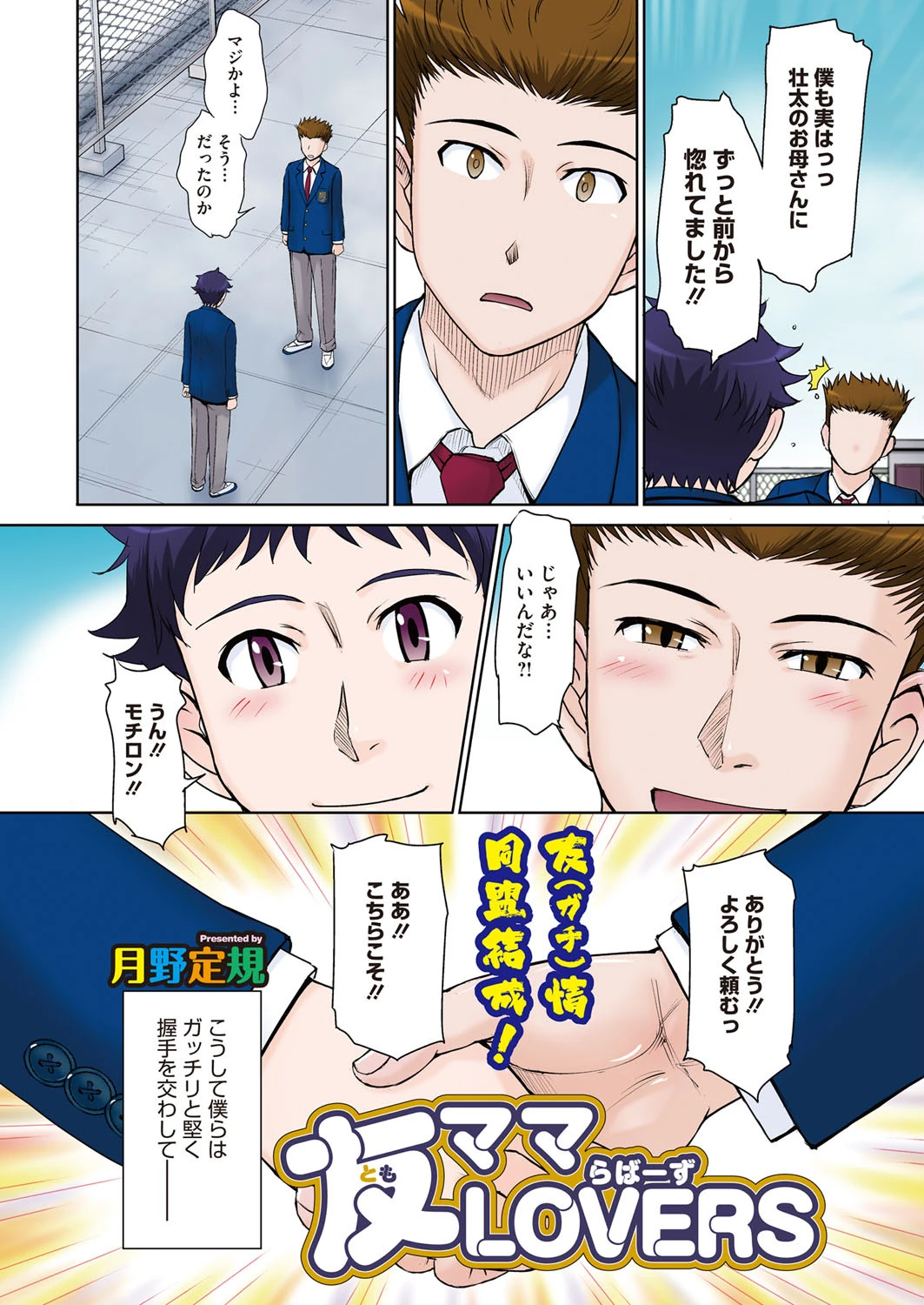 友ママLOVERSページ2