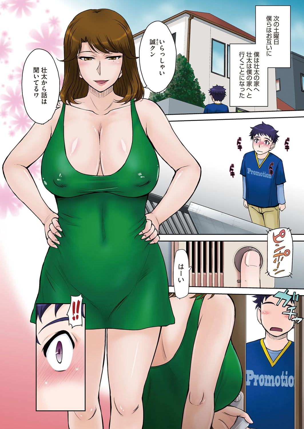 友ママLOVERSページ4