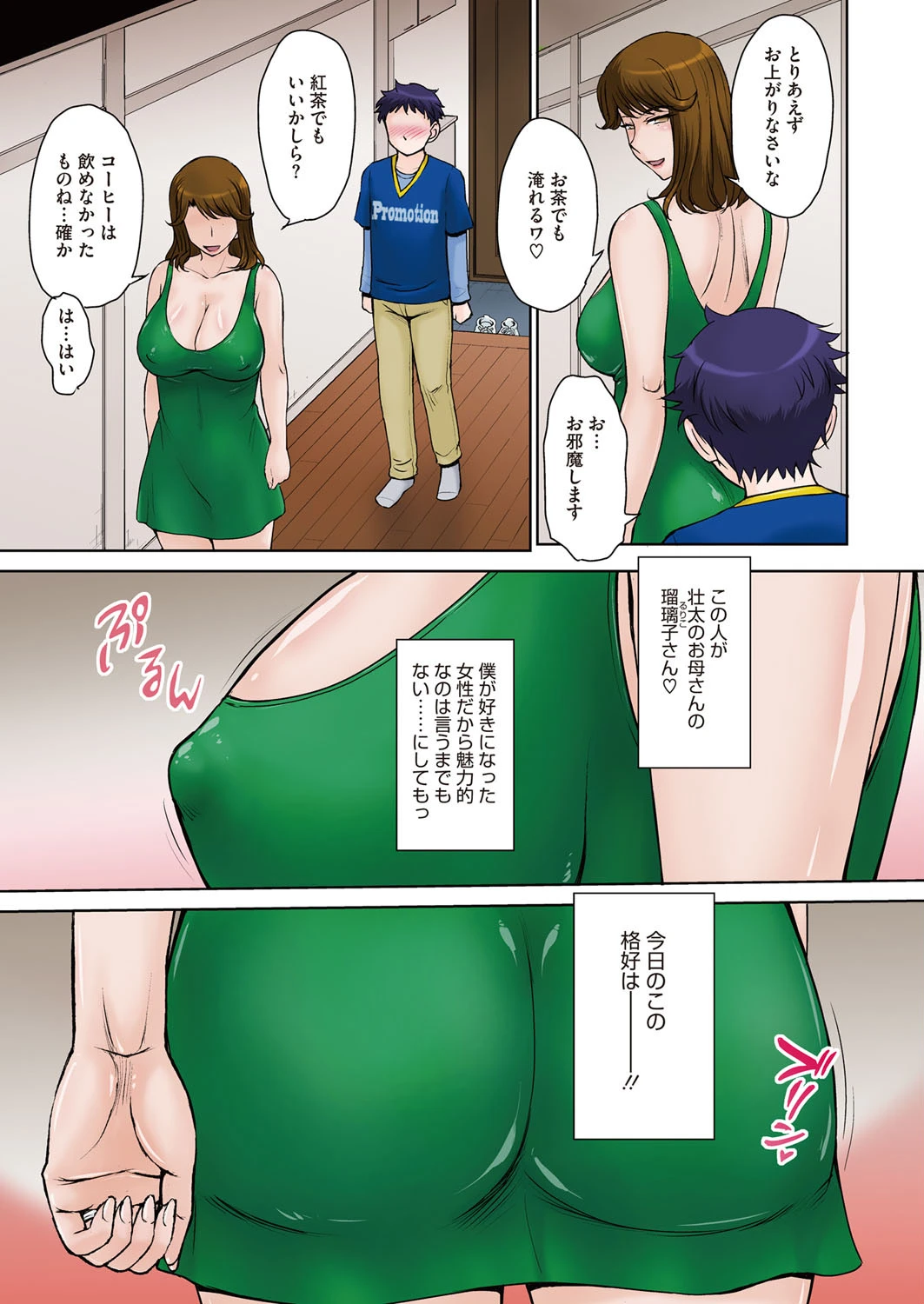 友ママLOVERSページ5