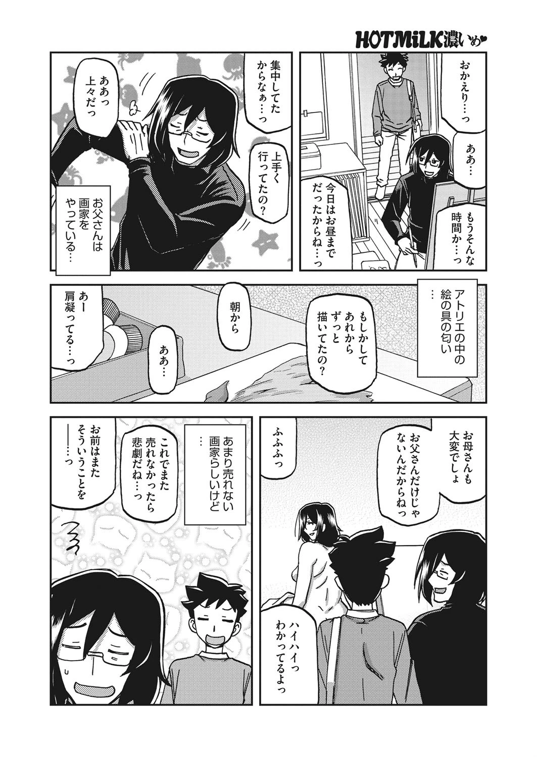 水鏡のマグノリアページ2