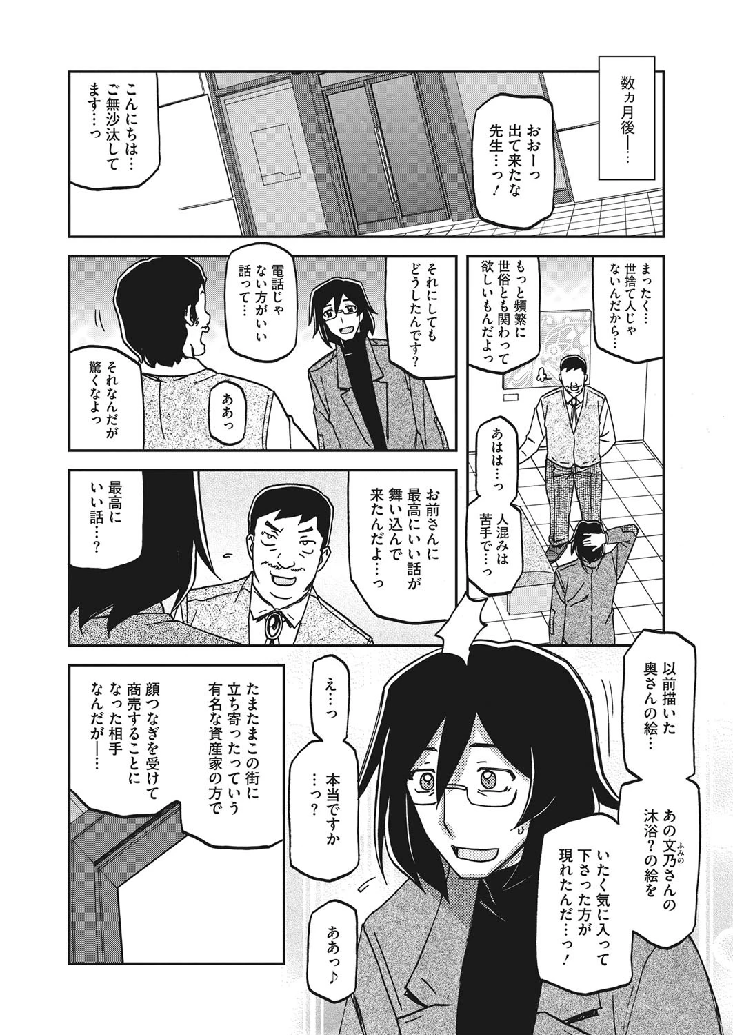 水鏡のマグノリアページ4