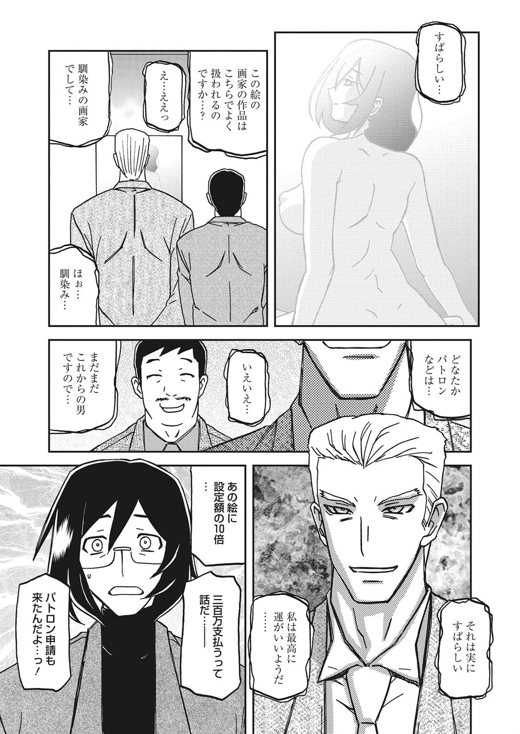 水鏡のマグノリアページ5