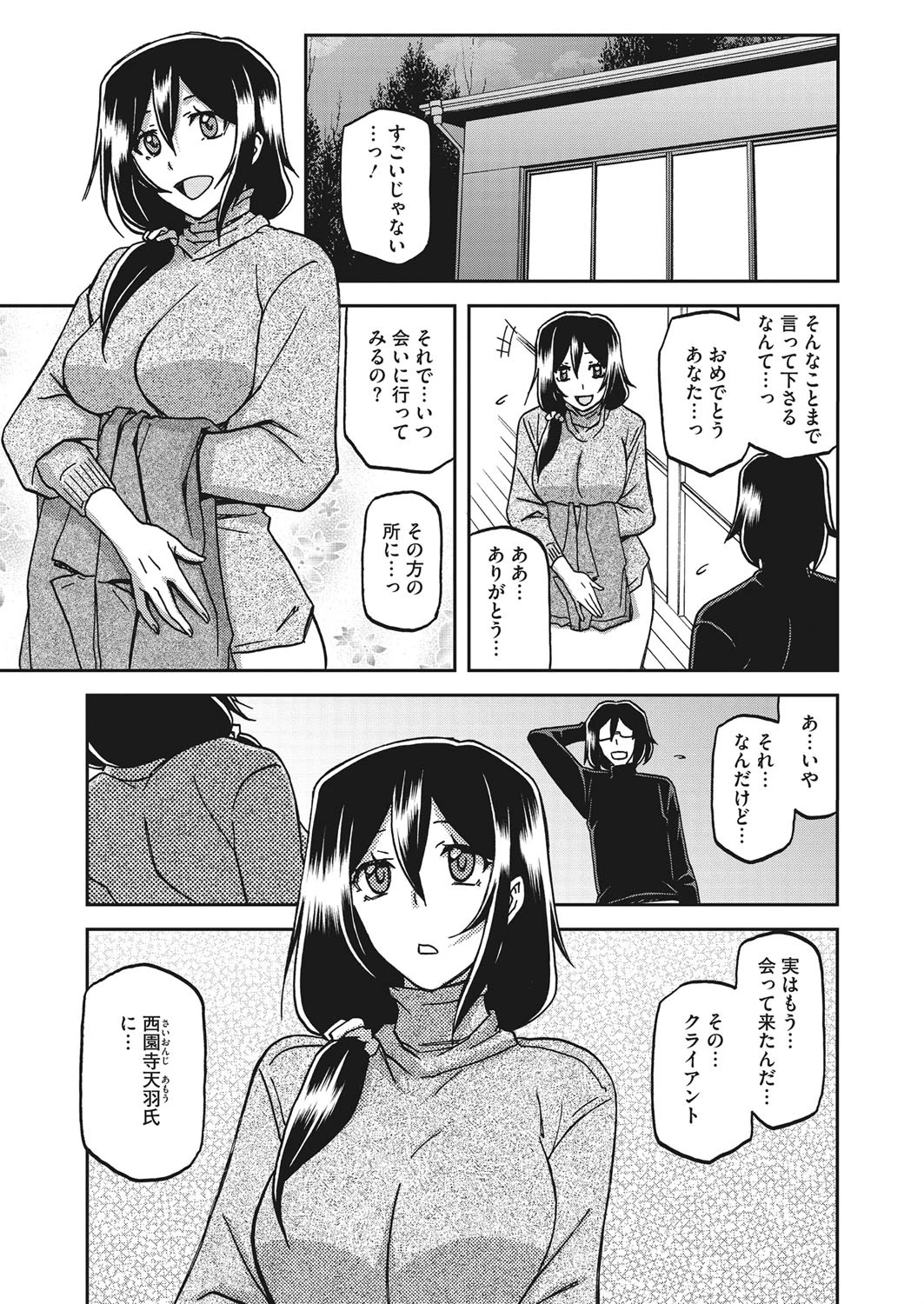 水鏡のマグノリアページ7