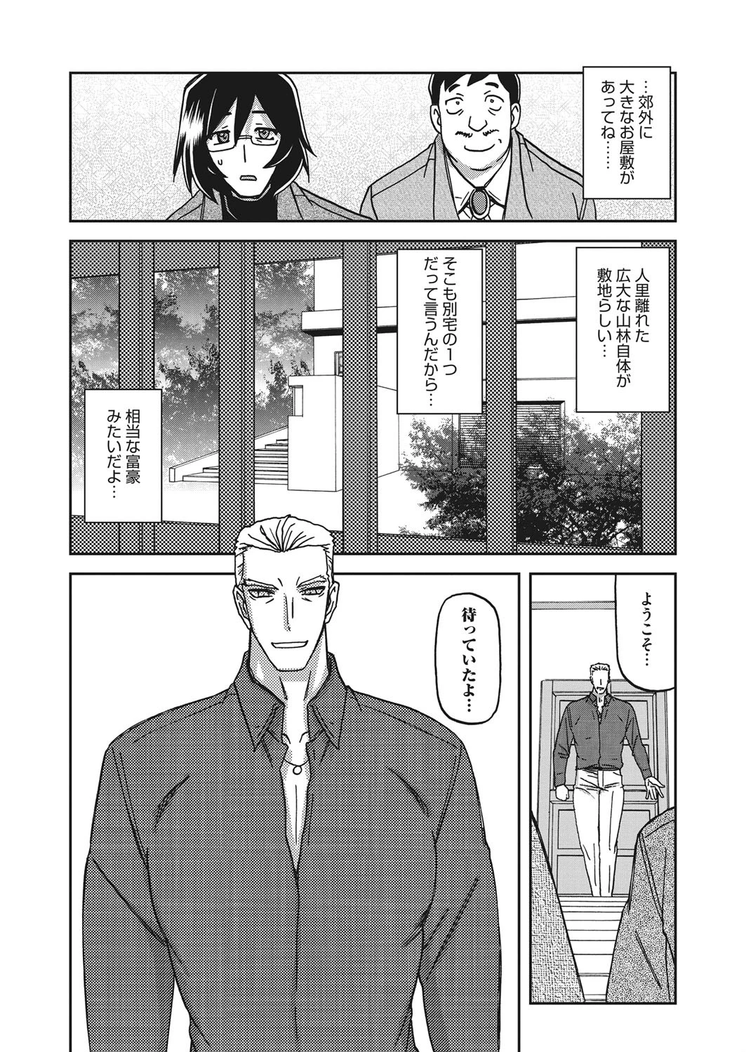 水鏡のマグノリアページ8