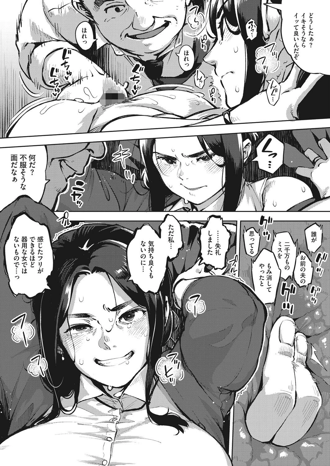 人妻は夜に鳴く 前編ページ5