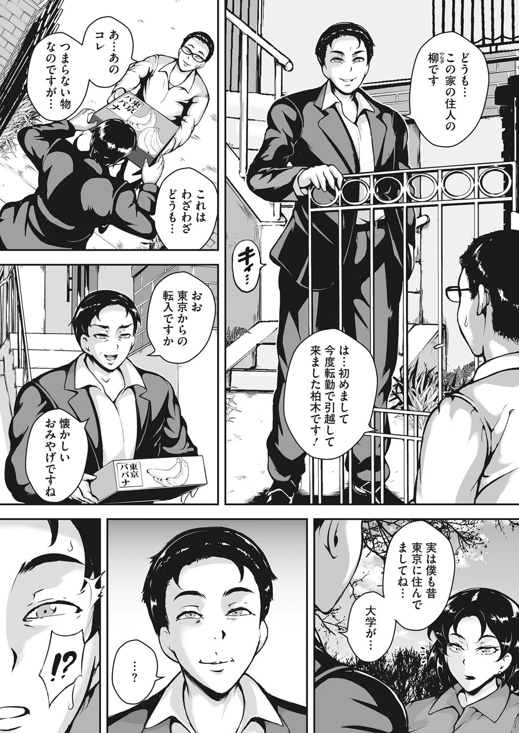 雌妻の燐粉ページ2