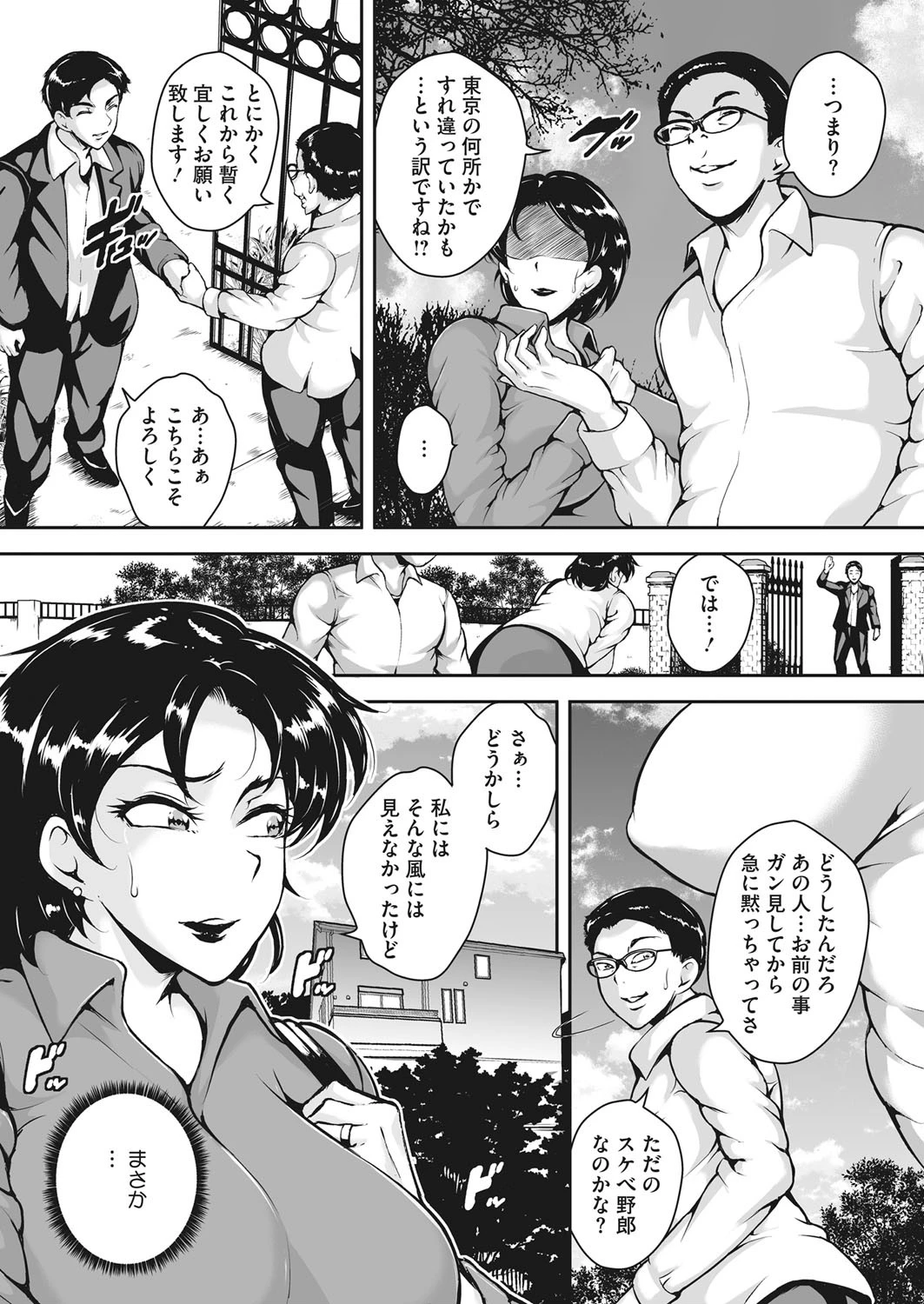 雌妻の燐粉ページ3