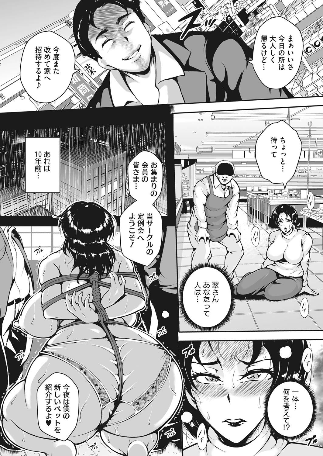 雌妻の燐粉ページ7
