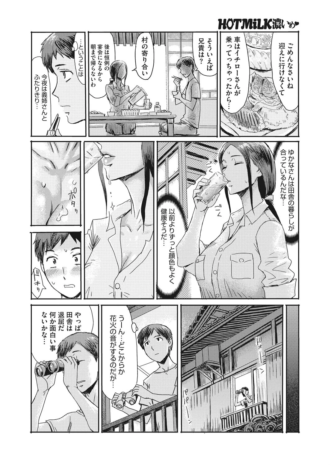夏の陽炎ページ2